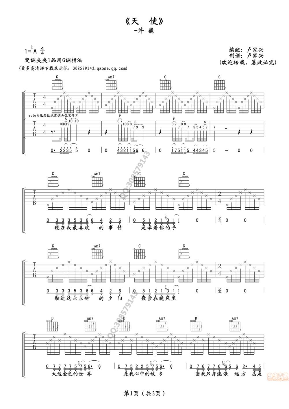 天使吉他谱