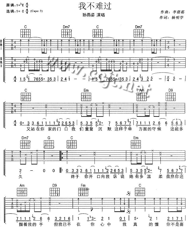 我不难过吉他谱