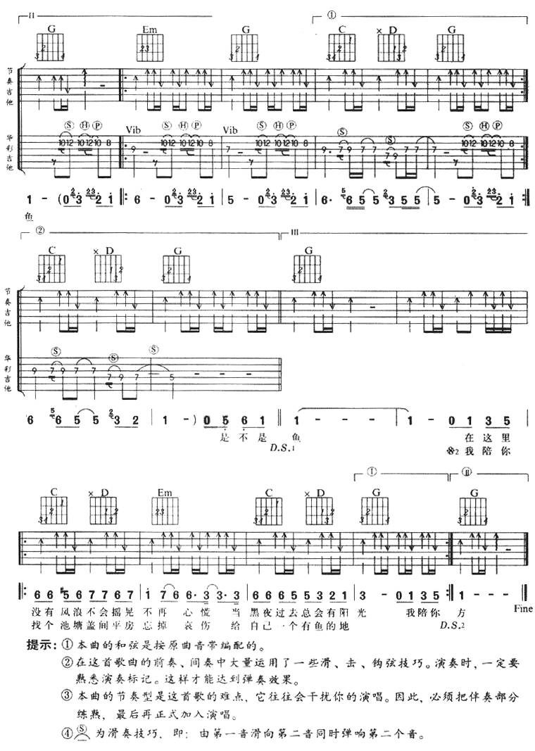 我们这里还有鱼吉他谱 