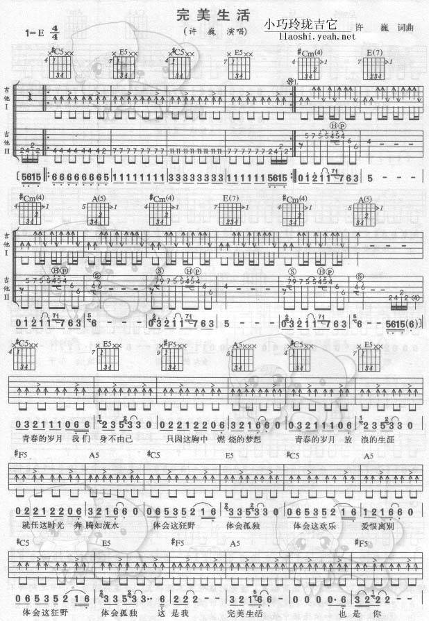 完美生活吉他谱