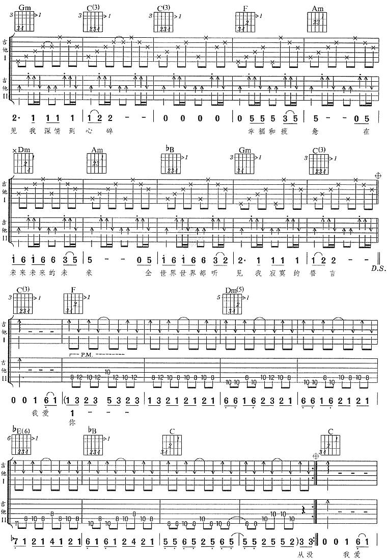 未来的未来吉他谱