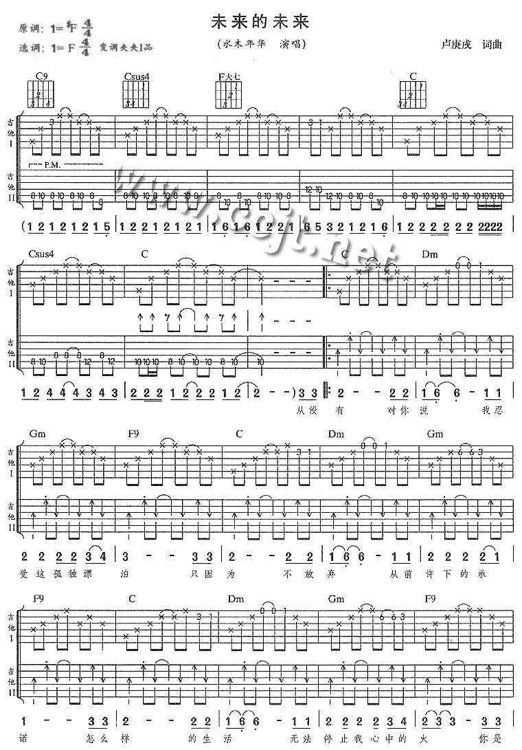 未来的未来吉他谱