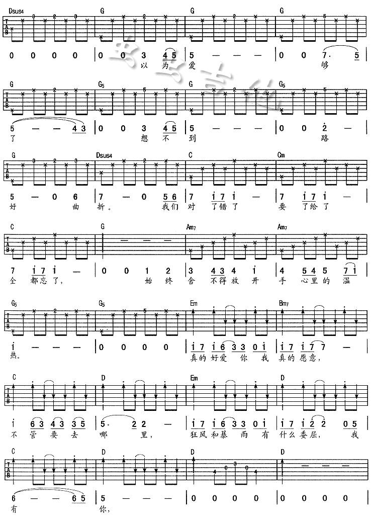真的吉他谱