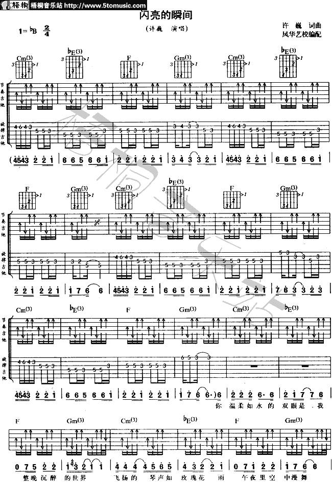 闪亮的瞬间吉他谱