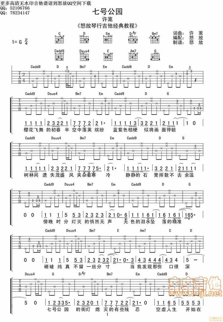 七号公园吉他谱