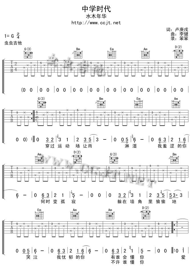 中学时代吉他谱