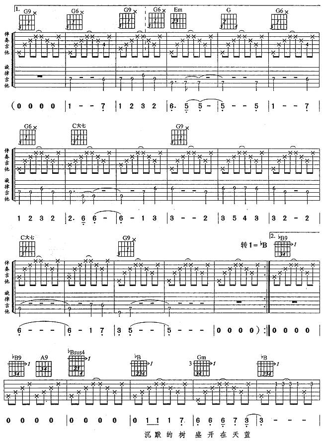 风花树吉他谱