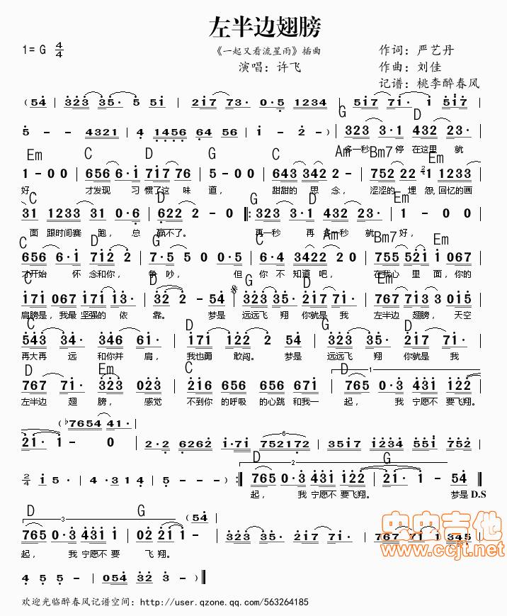 左半边翅膀吉他谱 