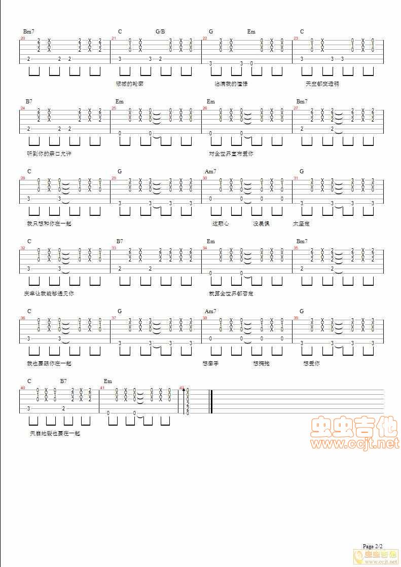 全世界宣布爱你吉他谱 