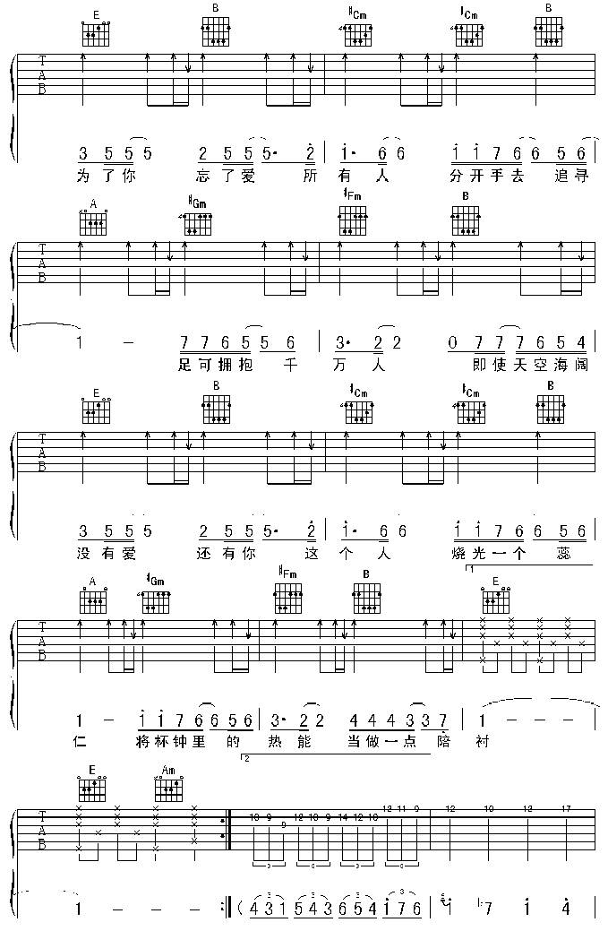 爱后余生吉他谱