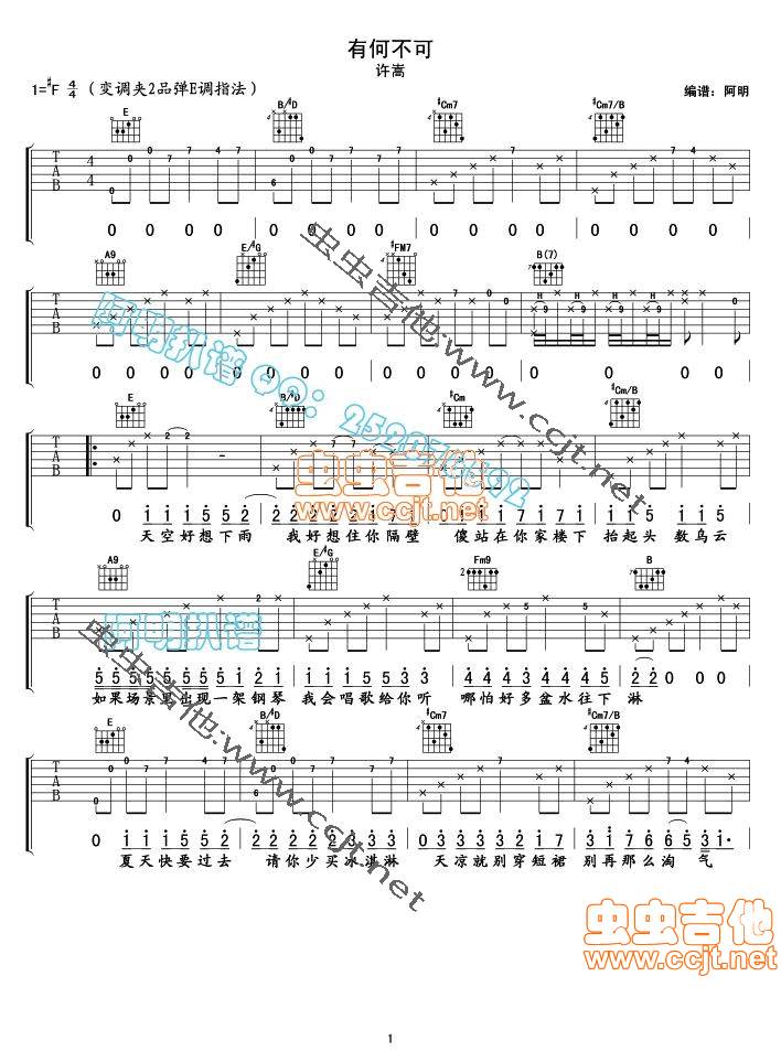 有何不可吉他谱
