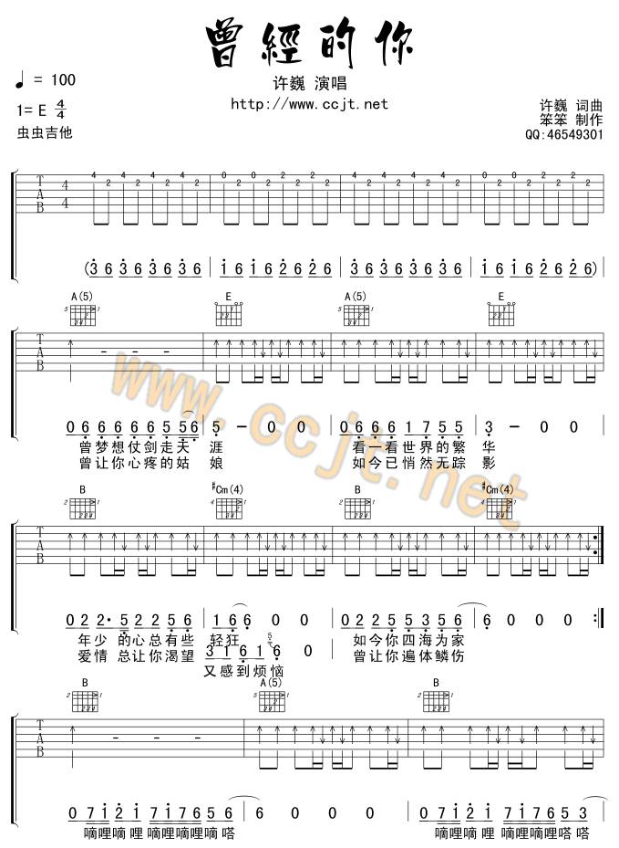 曾经的你吉他谱