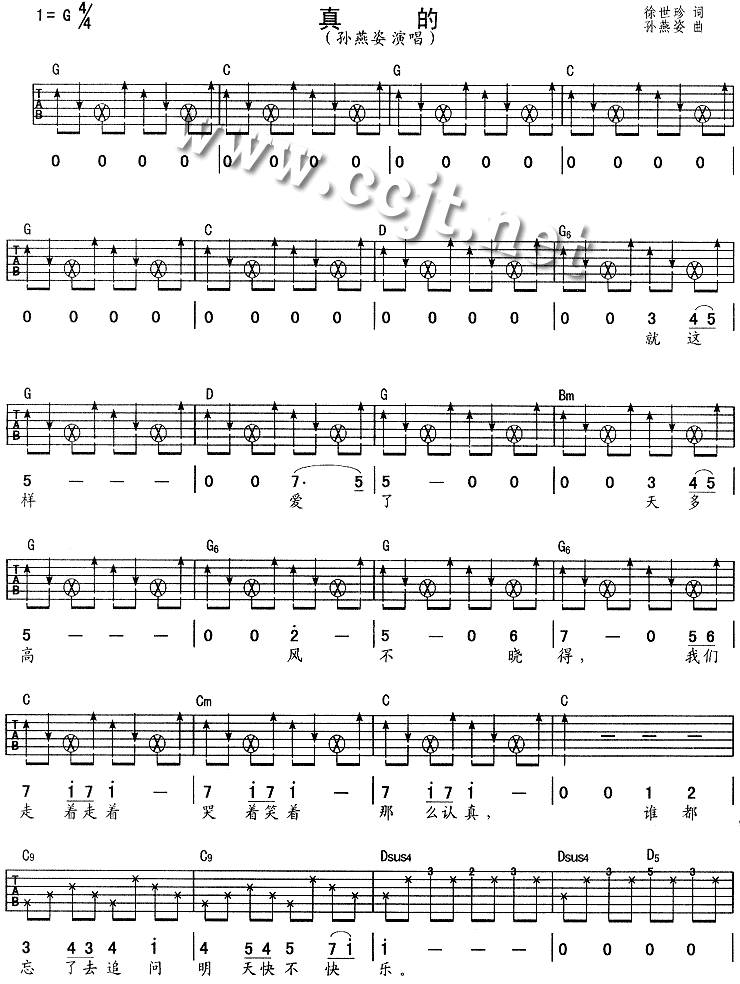 真的吉他谱