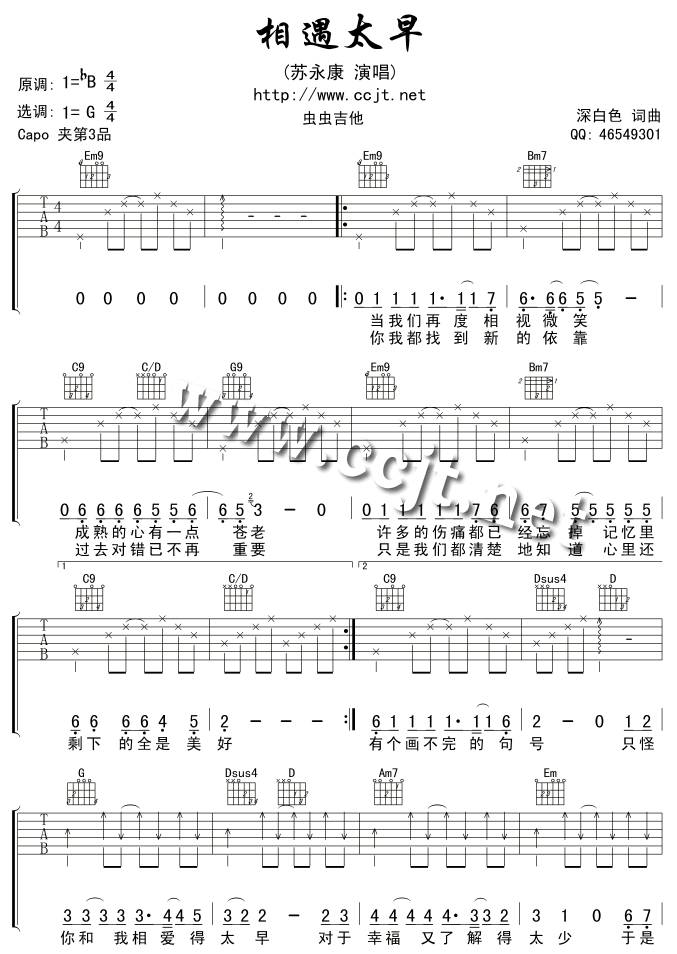 相遇太早吉他谱