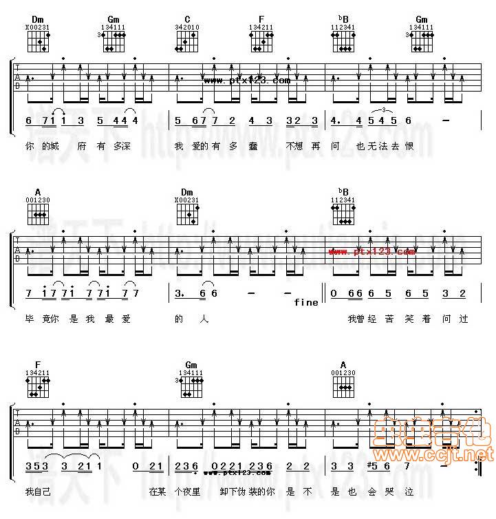 城府吉他谱 