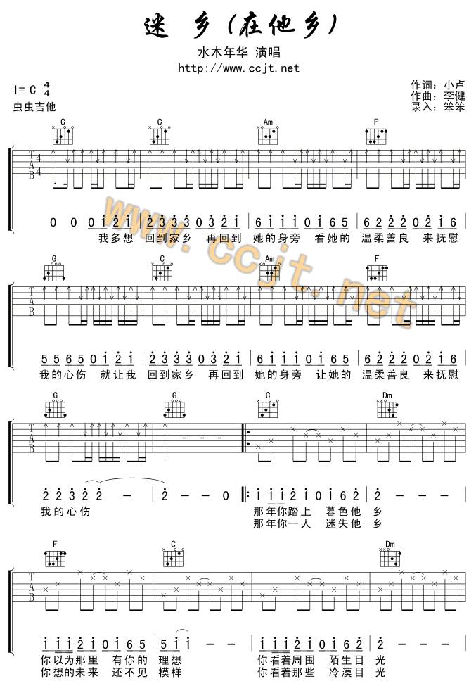 迷乡(在他乡)吉他谱