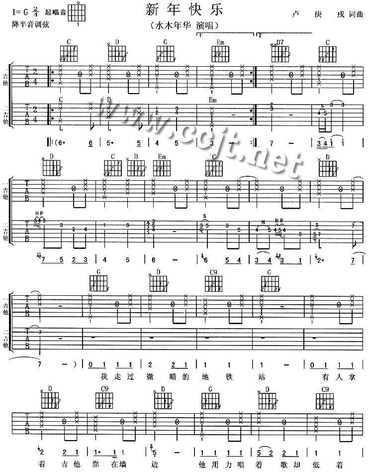 新年快乐吉他谱