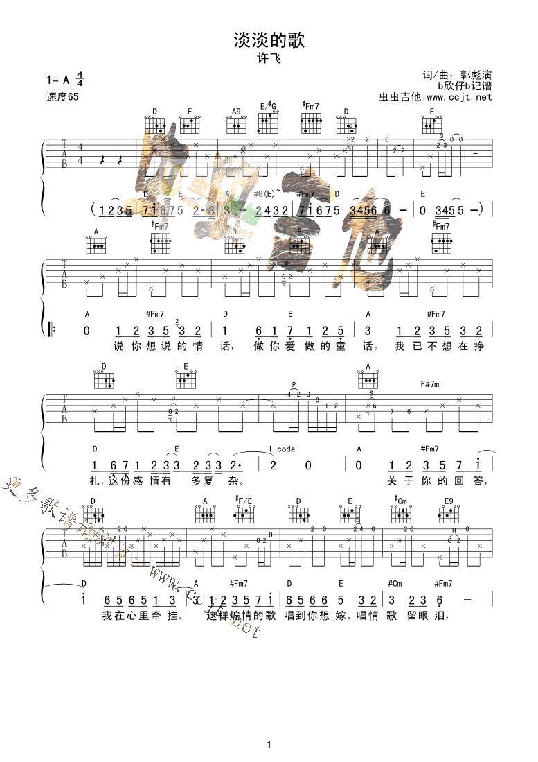 淡淡的歌吉他谱