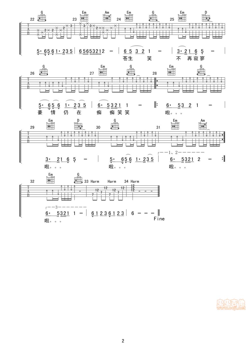 沧海一声笑吉他谱 