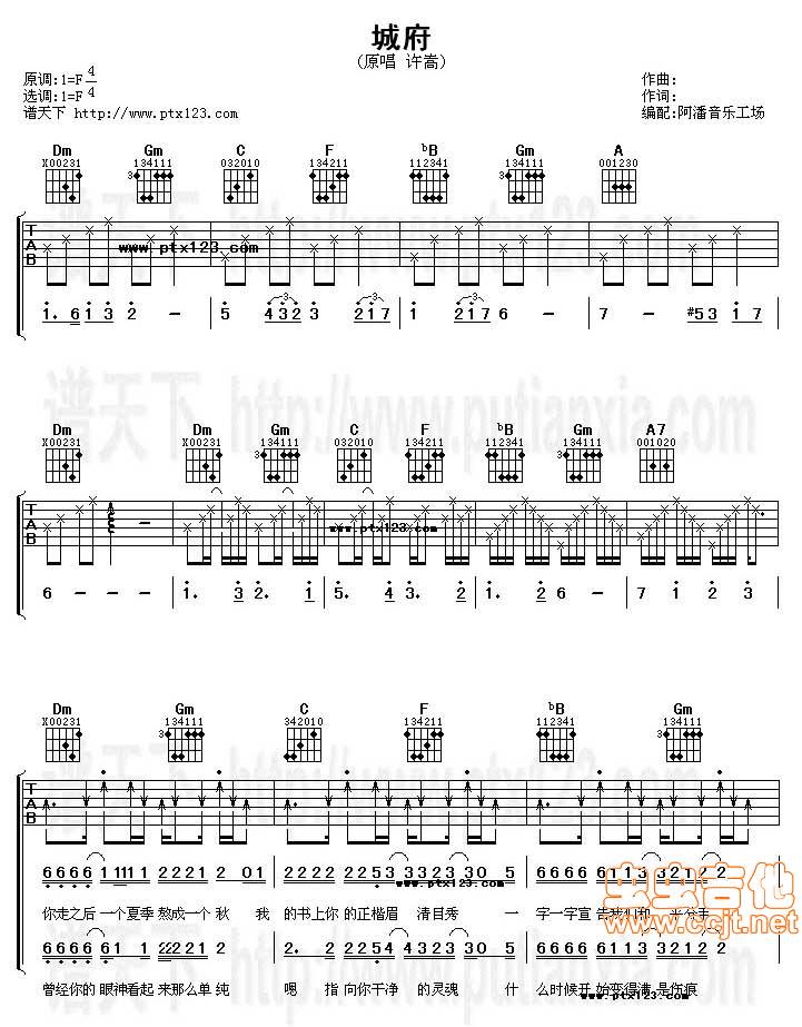 城府吉他谱