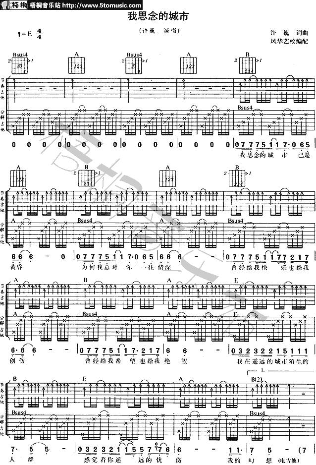 (我思念的城市)吉他谱