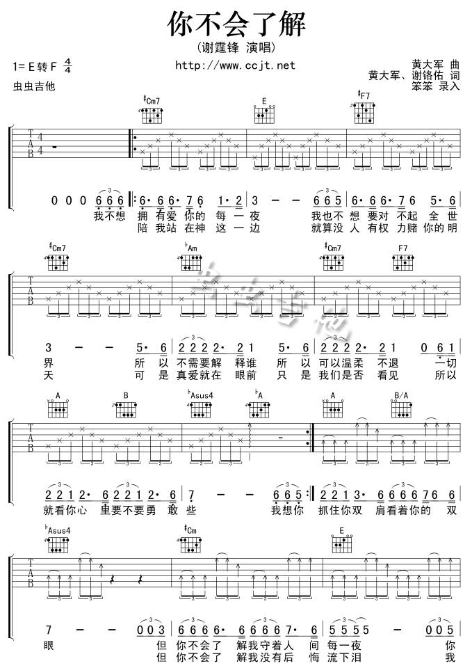 你不会了解吉他谱