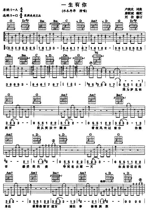 一生有你吉他谱