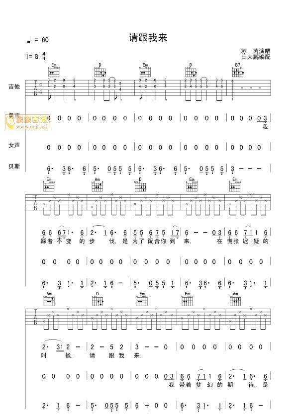 请跟我来吉他谱