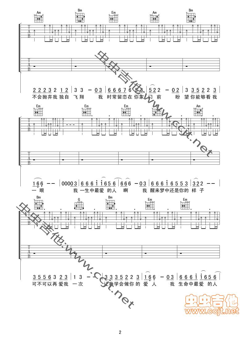 做爱你的人吉他谱