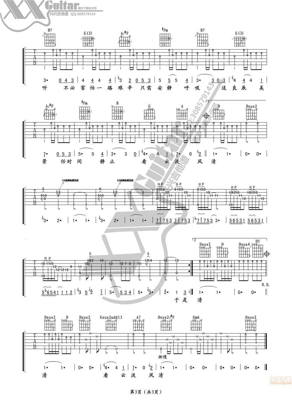 我们终究会牵手旅行吉他谱 