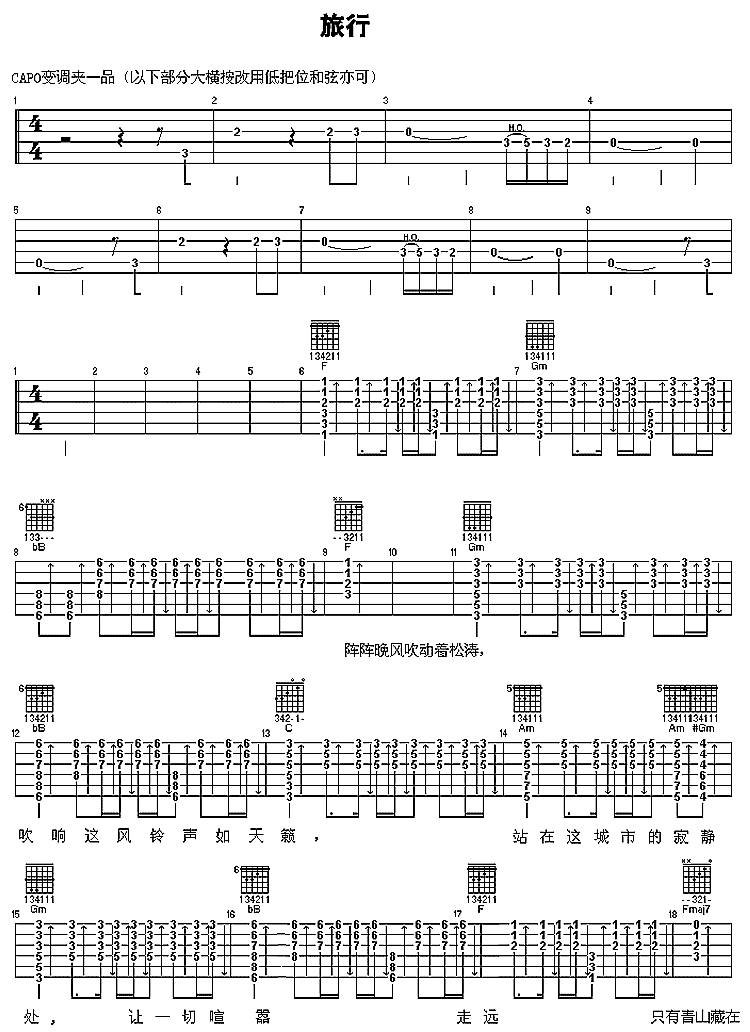 旅行吉他谱