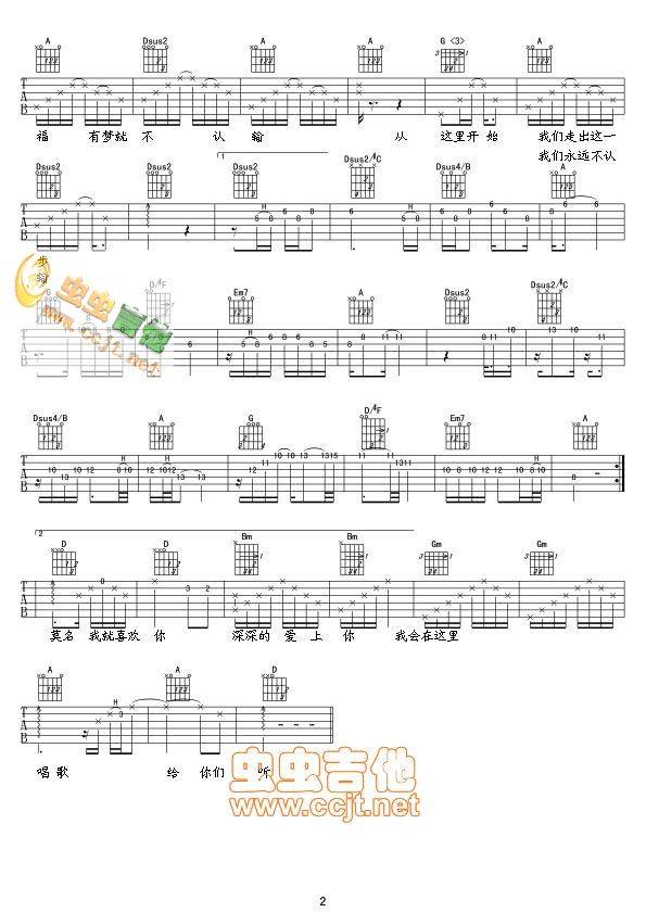 有梦就不认输吉他谱 