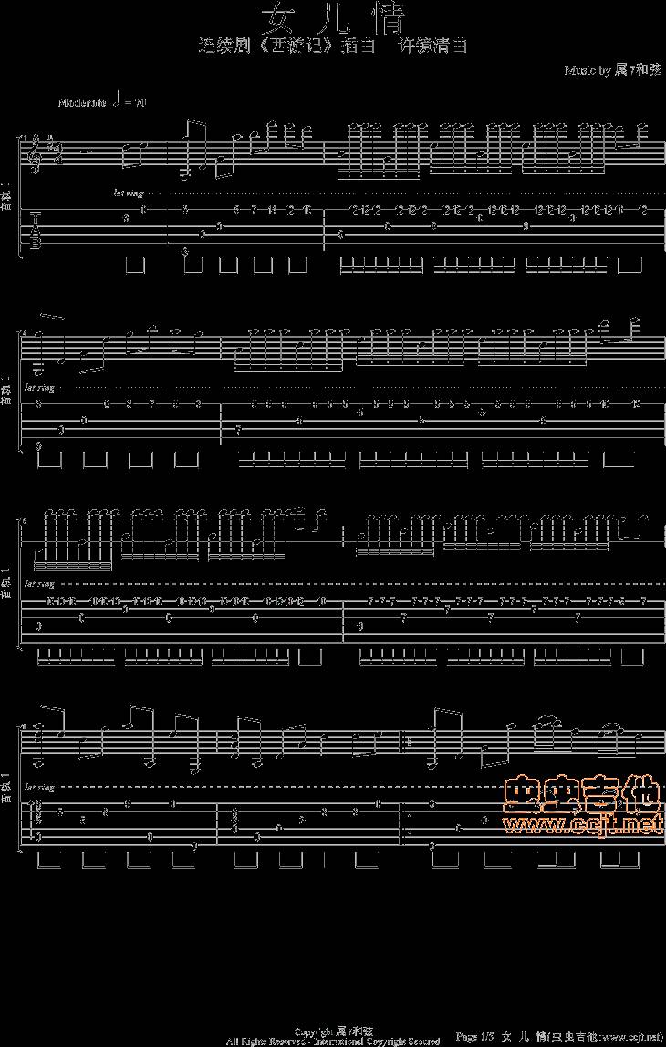女儿情吉他谱