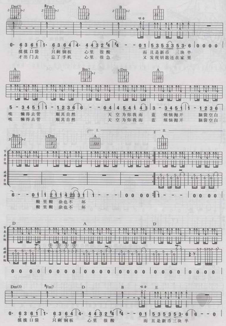 懒得去管吉他谱