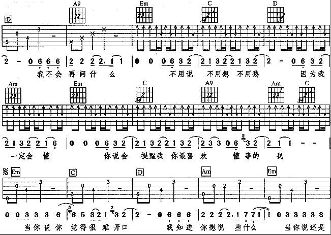 懂事吉他谱