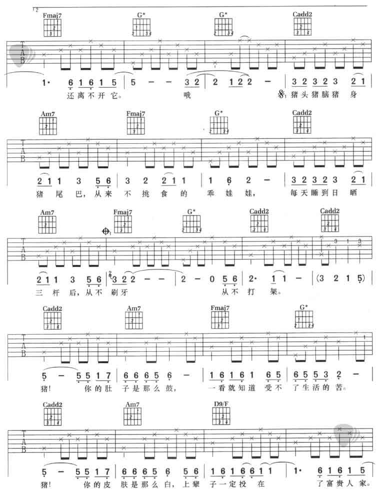 猪之歌吉他谱