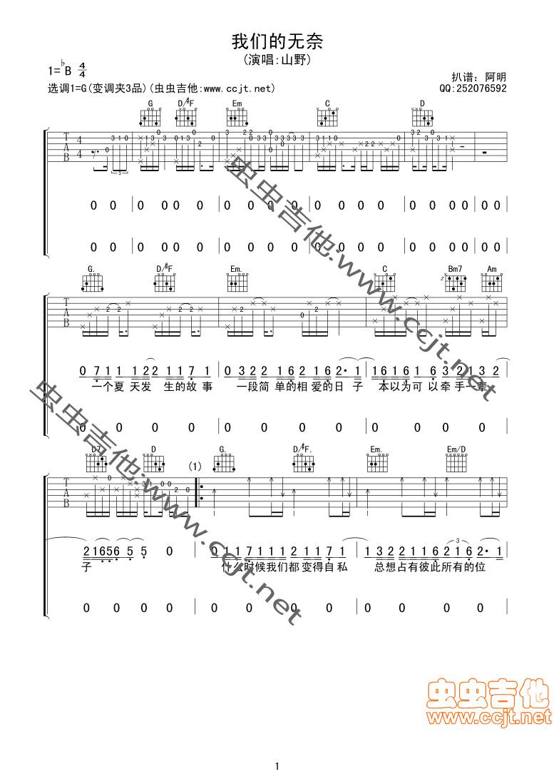 我们的无奈吉他谱