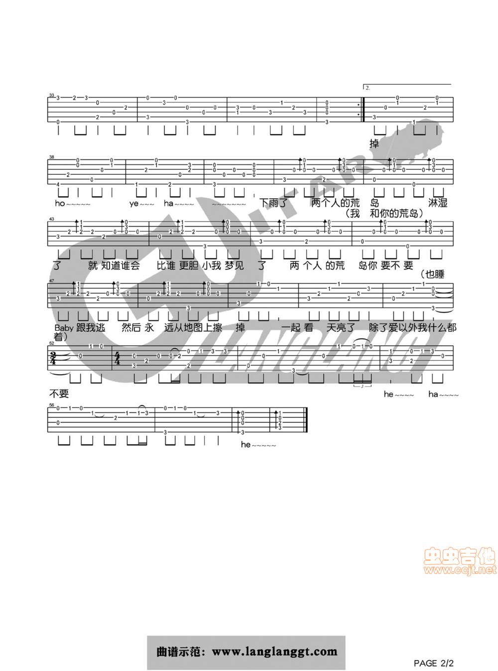 两个人的荒岛吉他谱 