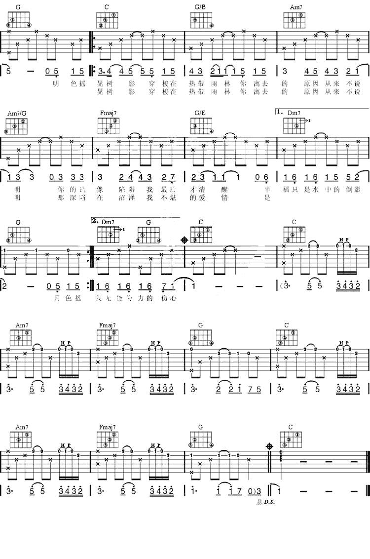 热带雨林吉他谱 