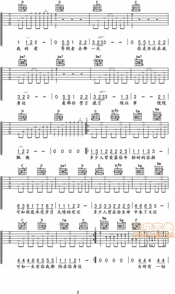 一生有你吉他谱