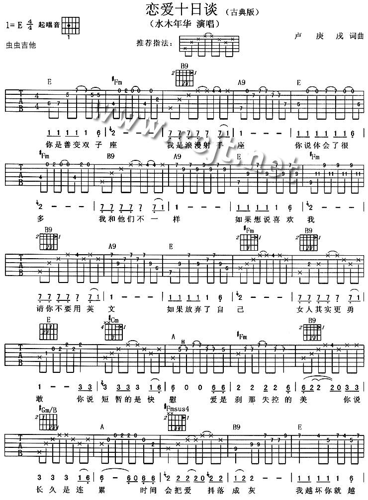 恋爱十日谈吉他谱