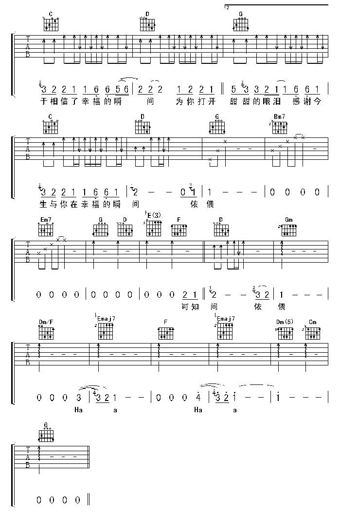 幸福的瞬间吉他谱 