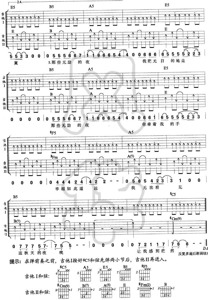 我的秋天吉他谱 