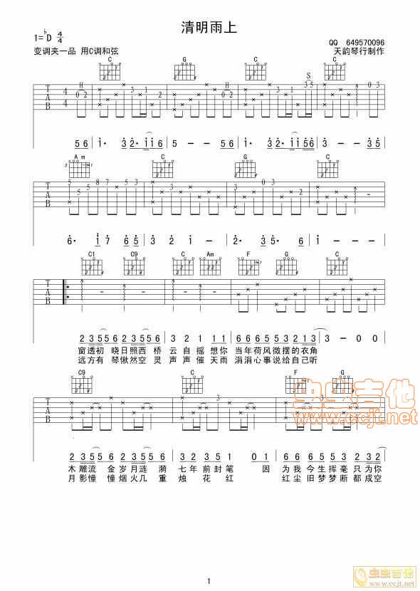 清明雨上吉他谱