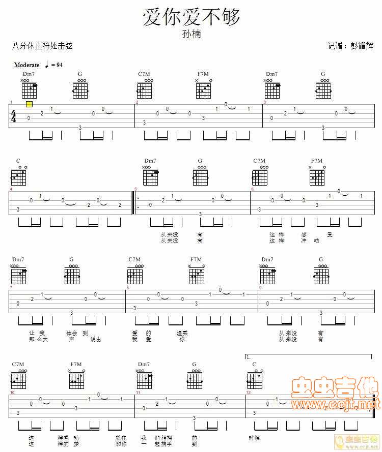 爱你爱不够吉他谱