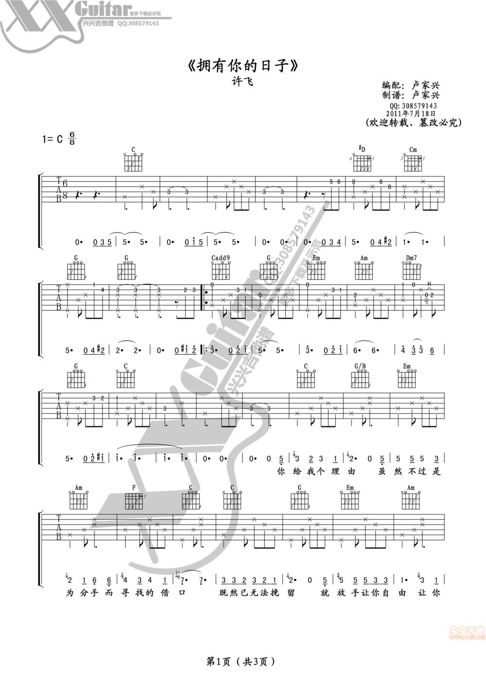 拥有你的日子吉他谱