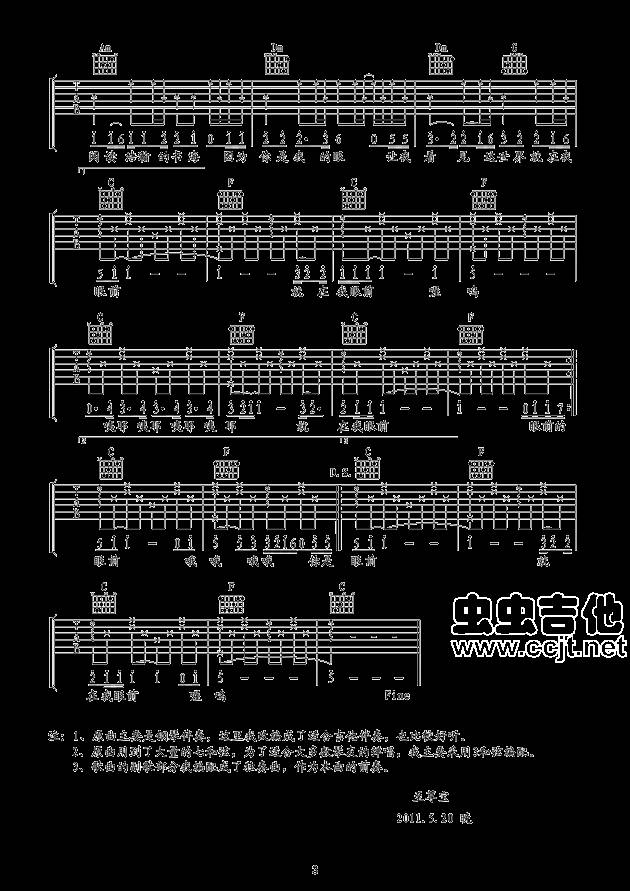 你是我的眼吉他谱 