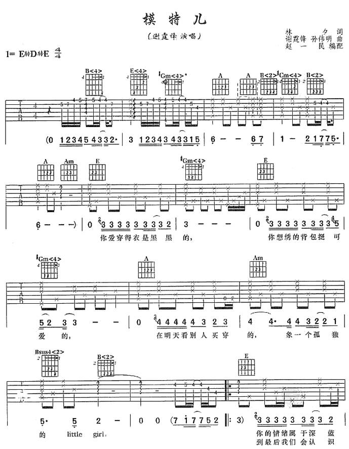 模特儿吉他谱