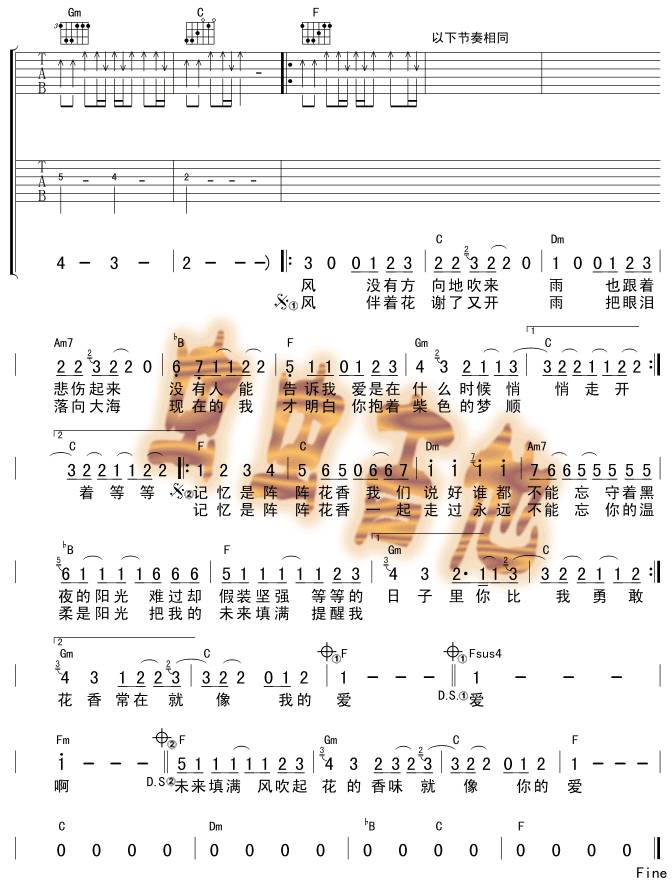 花香吉他谱 