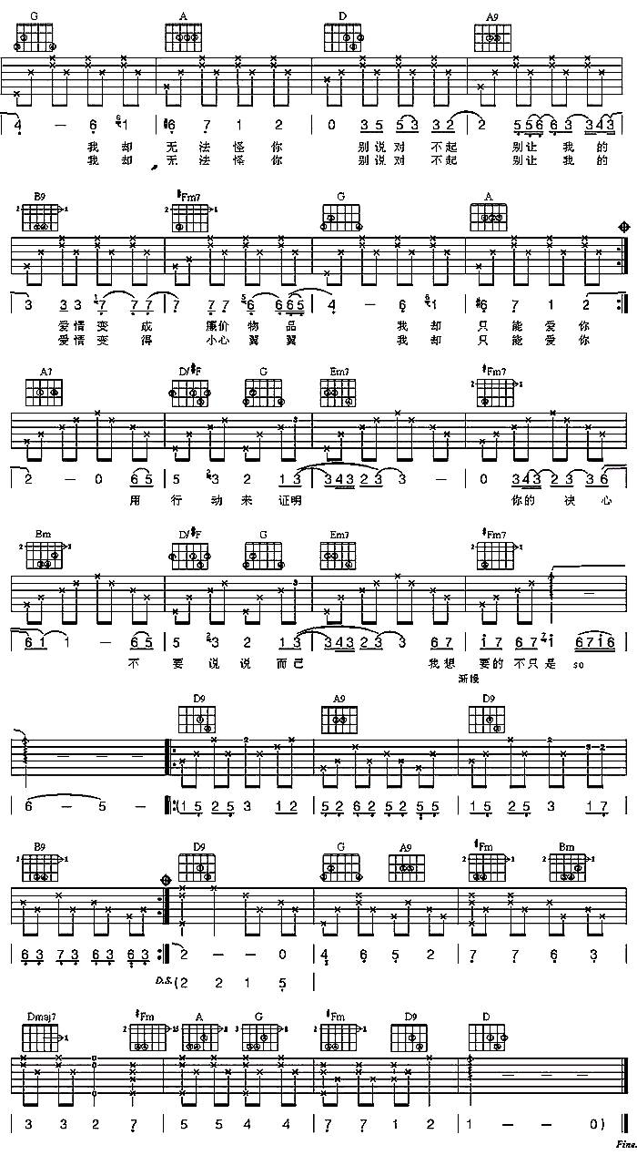 别说对不起吉他谱 